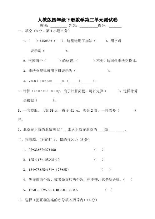 人教版四年级数学下册第3单元试卷《运算定律与简便计算》试题