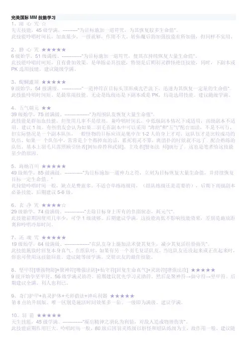 完美国际MM技能学习