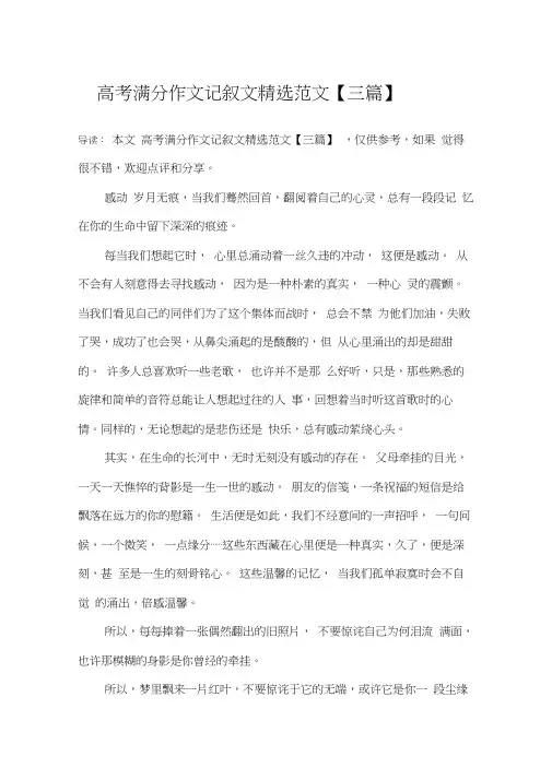 高考满分作文记叙文精选范文【三篇】