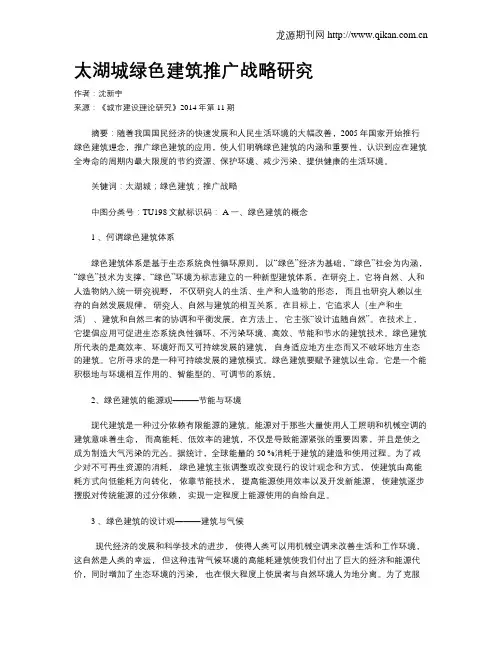 太湖城绿色建筑推广战略研究