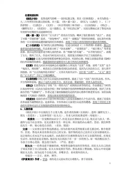 名著阅读材料