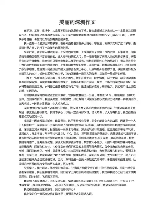 美丽的深圳作文（精选15篇）