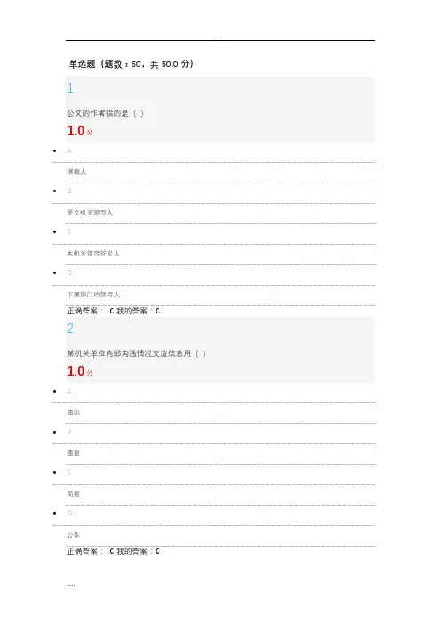 应用文写作答案