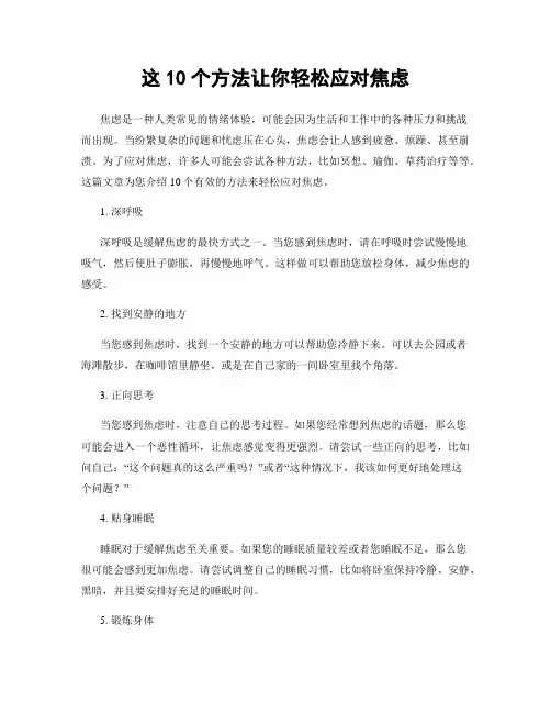 这10个方法让你轻松应对焦虑