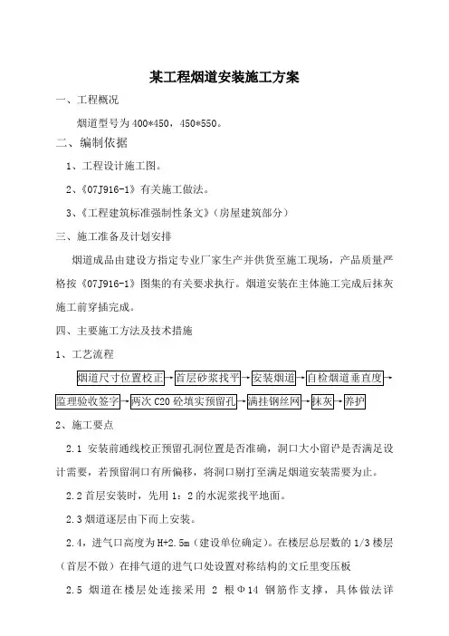 工程烟道安装施工方案