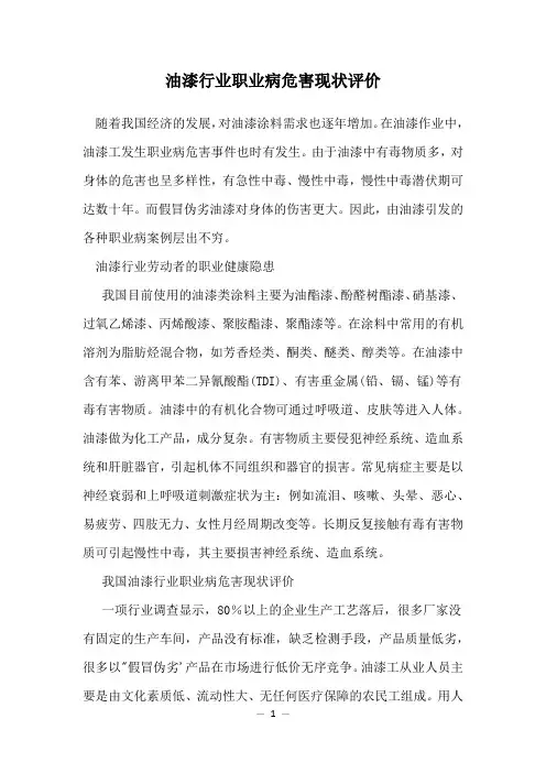 油漆行业职业病危害现状评价