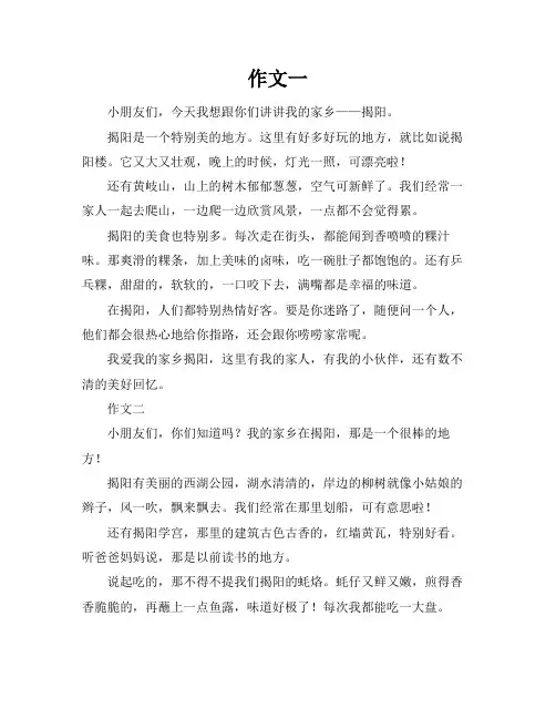 我的家乡在揭阳作文400字以上
