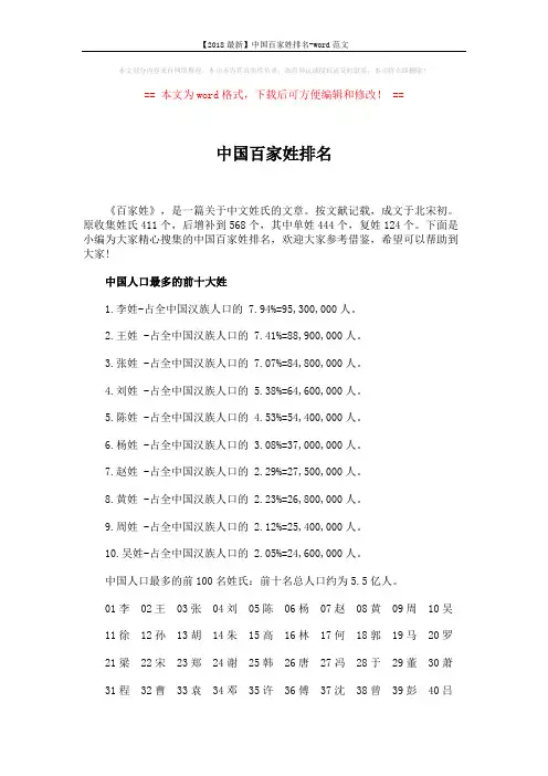 【2018最新】中国百家姓排名-word范文 (3页)