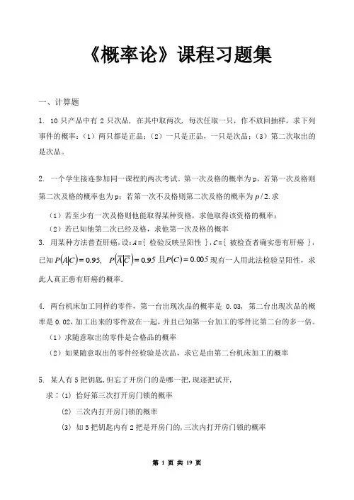 概率论_习题集(含答案)