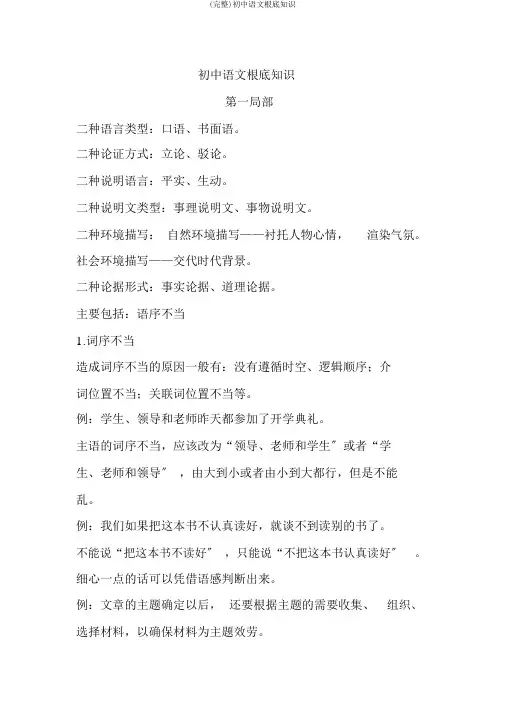 (完整)初中语文基础知识