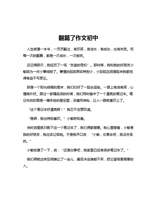 翻篇了作文初中