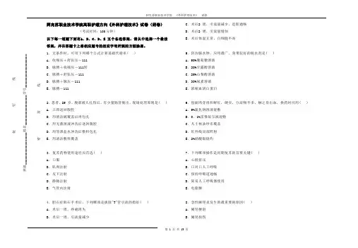 外科护理技术试卷