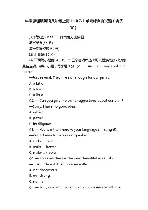 牛津深圳版英语八年级上册Unit7-8单元综合测试题（含答案）