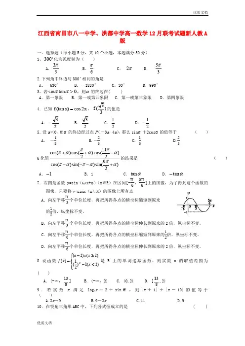(优辅资源)版高一数学12月联考试题及答案(人教A版 第107套)