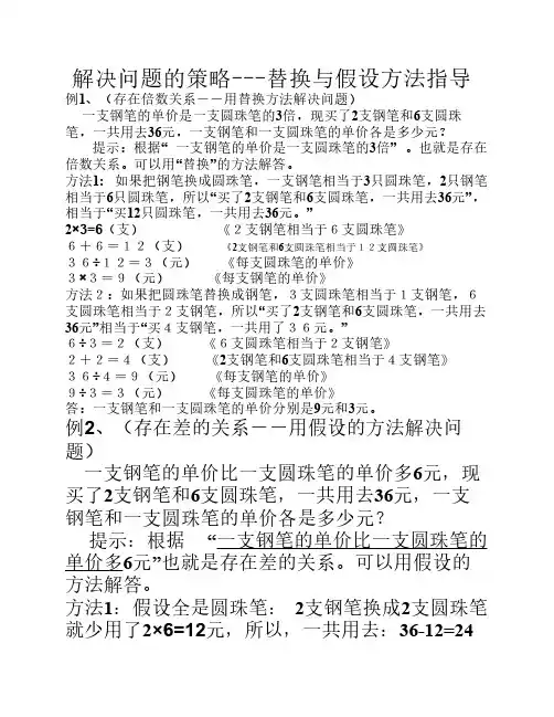 解决问题的策略---替换与假设方法指导