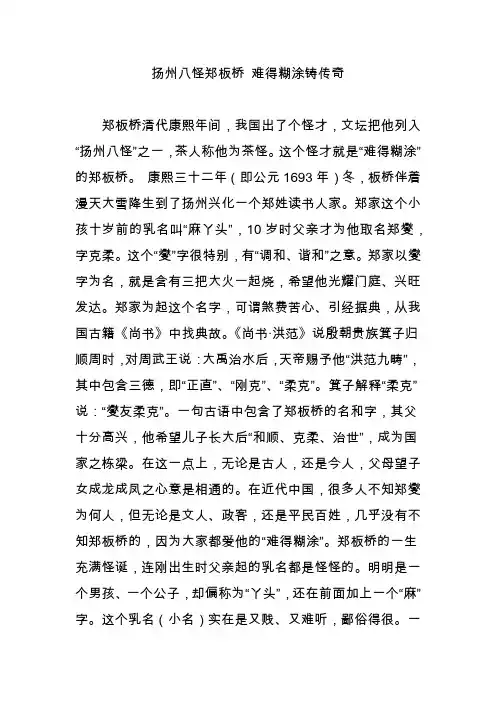 扬州八怪郑板桥 难得糊涂铸传奇