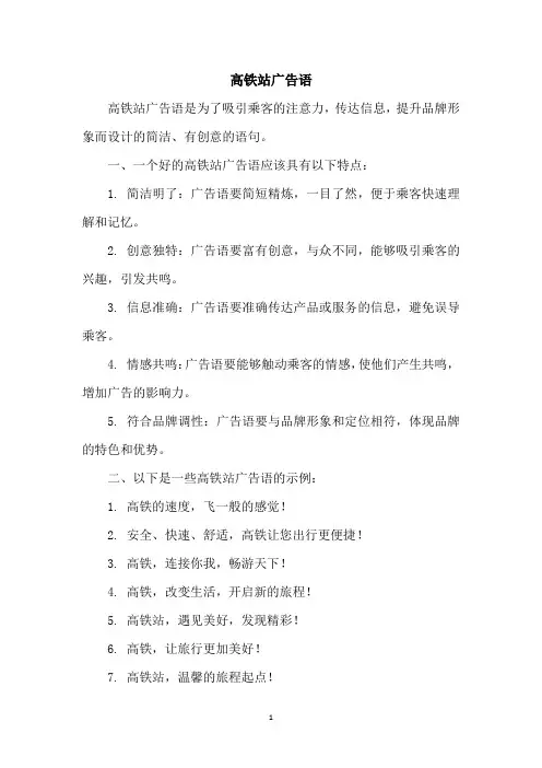 高铁站广告语
