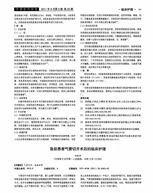 急症患者气管切开术后的临床护理