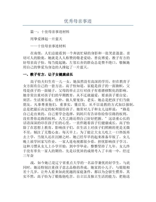 优秀母亲事迹