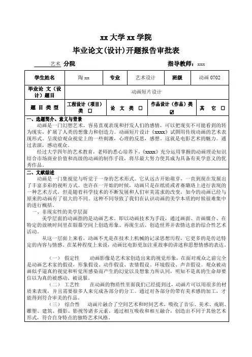 开题报告审批表