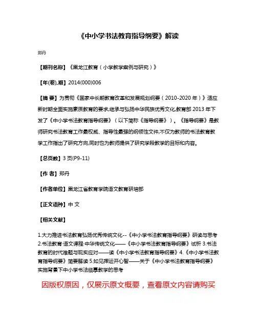 《中小学书法教育指导纲要》解读