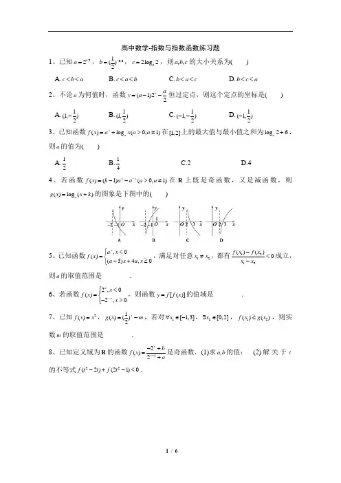 高中数学-指数与指数函数练习题及答案