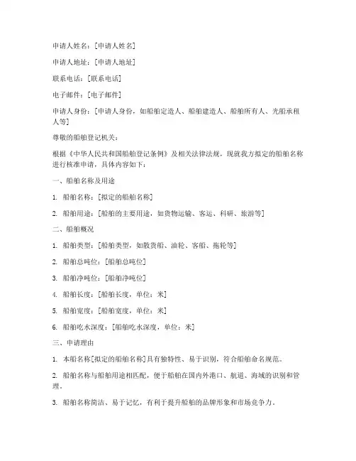 船舶名称核准申请书
