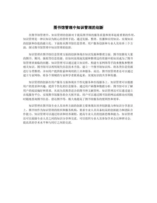 图书馆管理中知识管理的创新