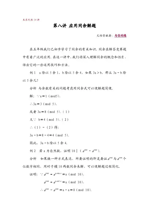 华罗庚学校数学教材(六年级上)第08讲 应用同余解题