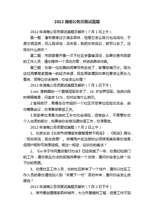 2012湖南公务员面试真题