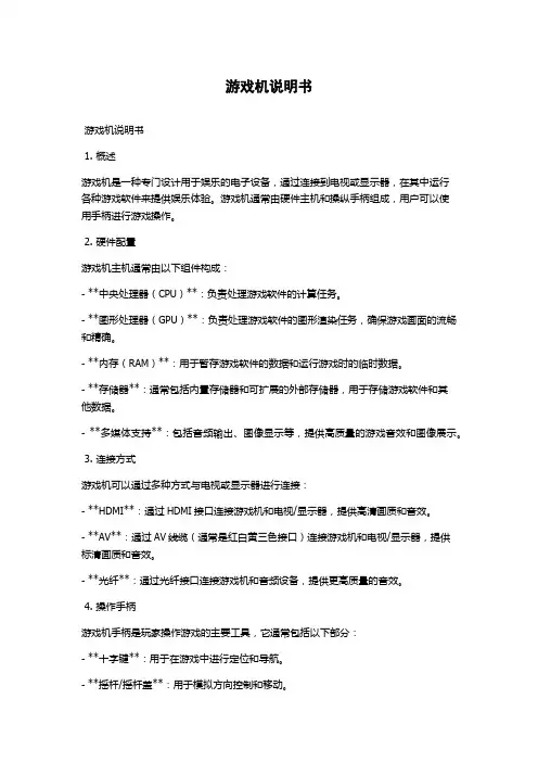 游戏机说明书