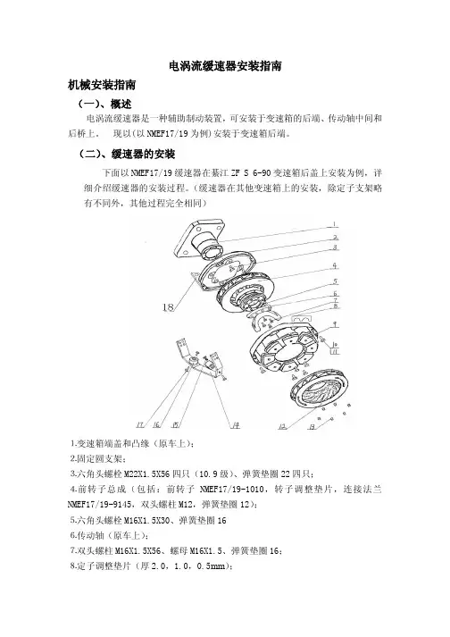 电涡流缓速器安装指南