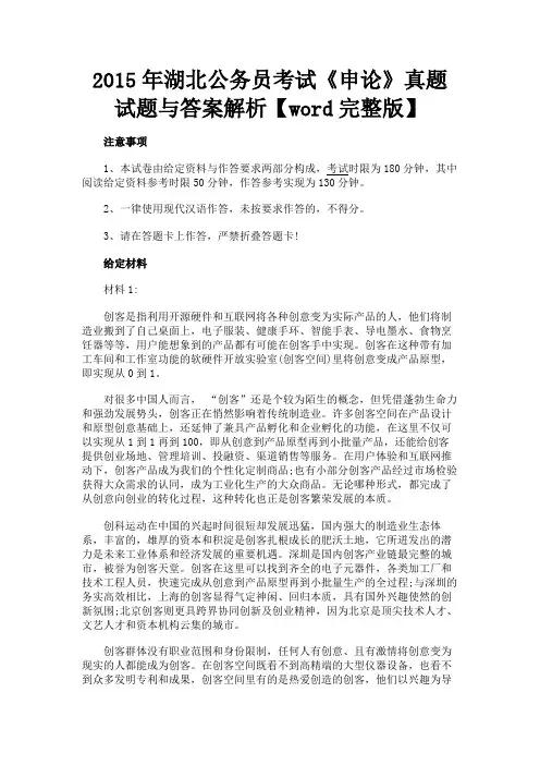 最新 2015年湖北公务员考试《申论》真题试题与答案解析【word完整版】-精品