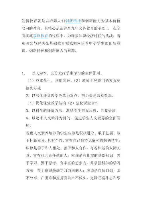创新素养教育评价