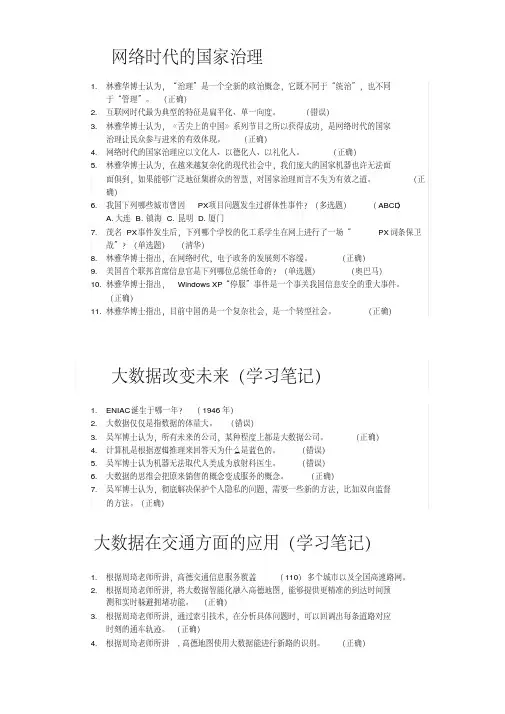 2017年宁波市专技人员继续教育公需科目大数据考试所有测试题答案