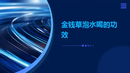 金钱草泡水喝的功效