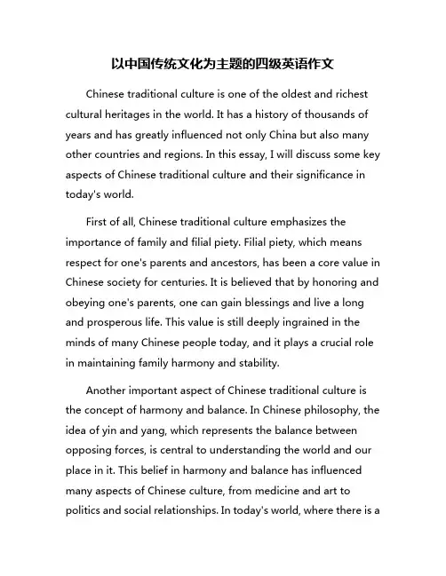 以中国传统文化为主题的四级英语作文