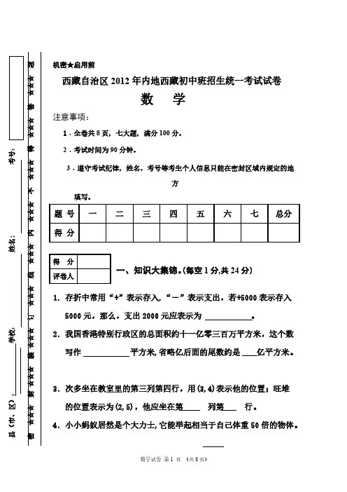 西藏自治区内地西藏初中班招生一致考试试卷 数学 A卷