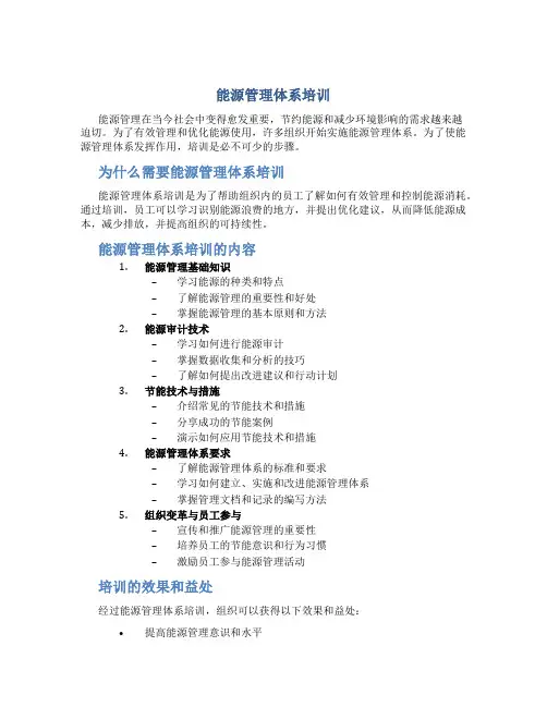 能源管理体系培训