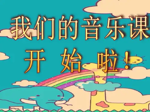 《小麻雀》课件