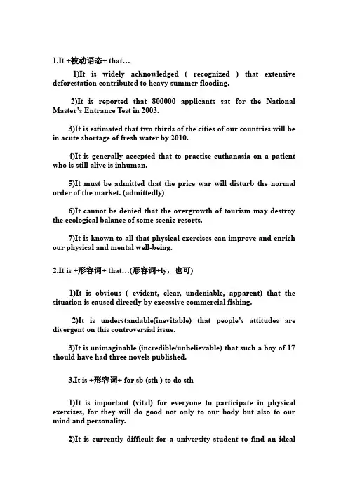 四六级英语作文句型大全