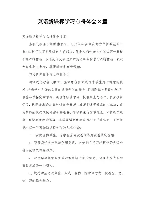 英语新课标学习心得体会8篇_0