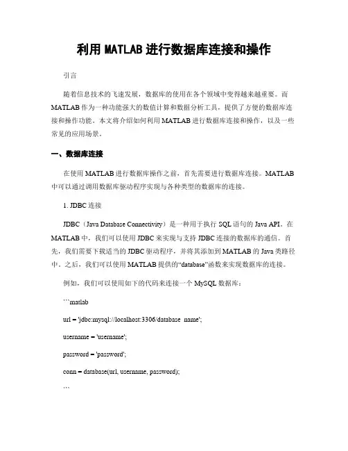 利用MATLAB进行数据库连接和操作