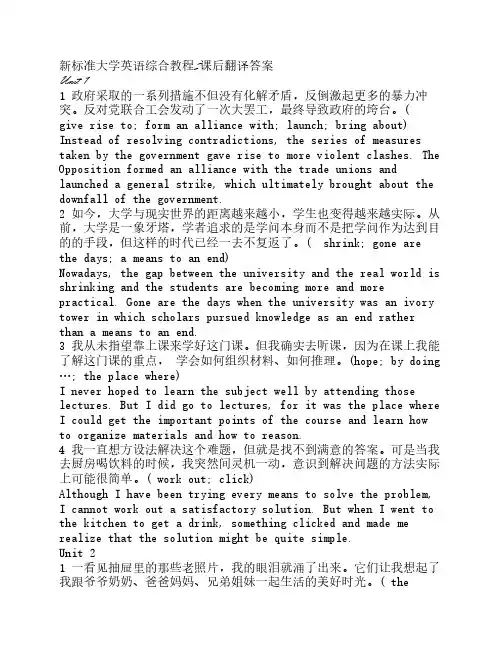 新标准大学英语综合教程2课后题翻译答案(英译汉,汉译英)题目答案一体的哦