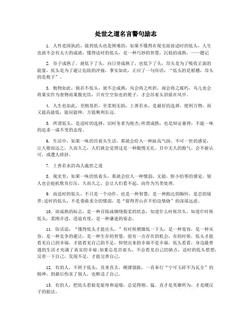 处世之道名言警句励志