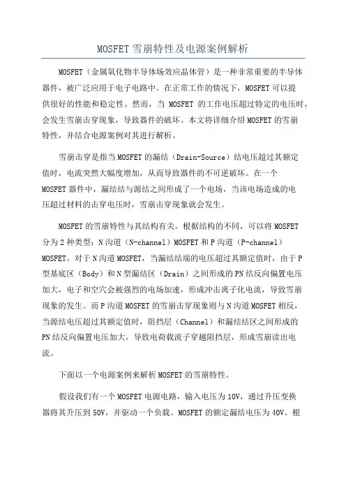 MOSFET雪崩特性及电源案例解析