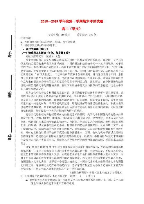 2018_2019学年高二语文上学期期末考试试题