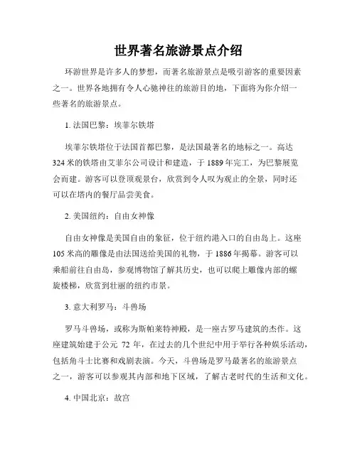世界著名旅游景点介绍