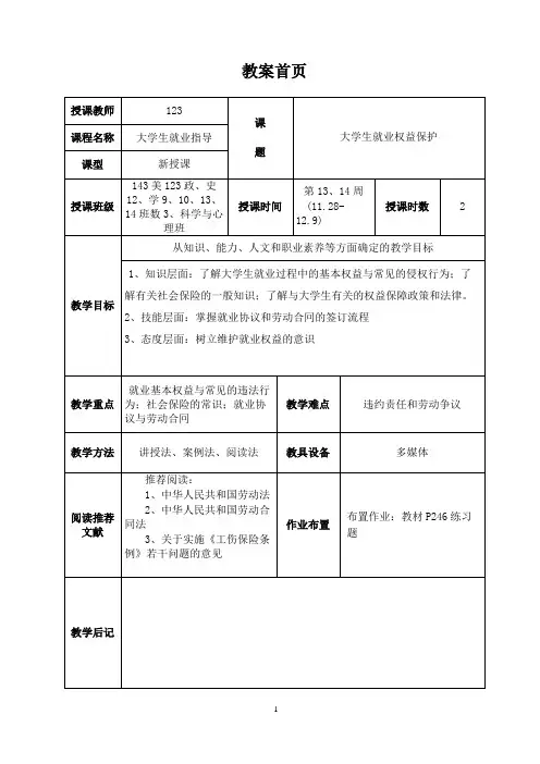 (6)2016-2017(1)就业权益保护