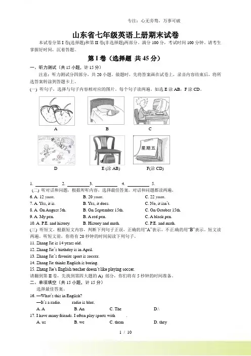 2023年山东省七年级英语上册期末试卷(附答案)